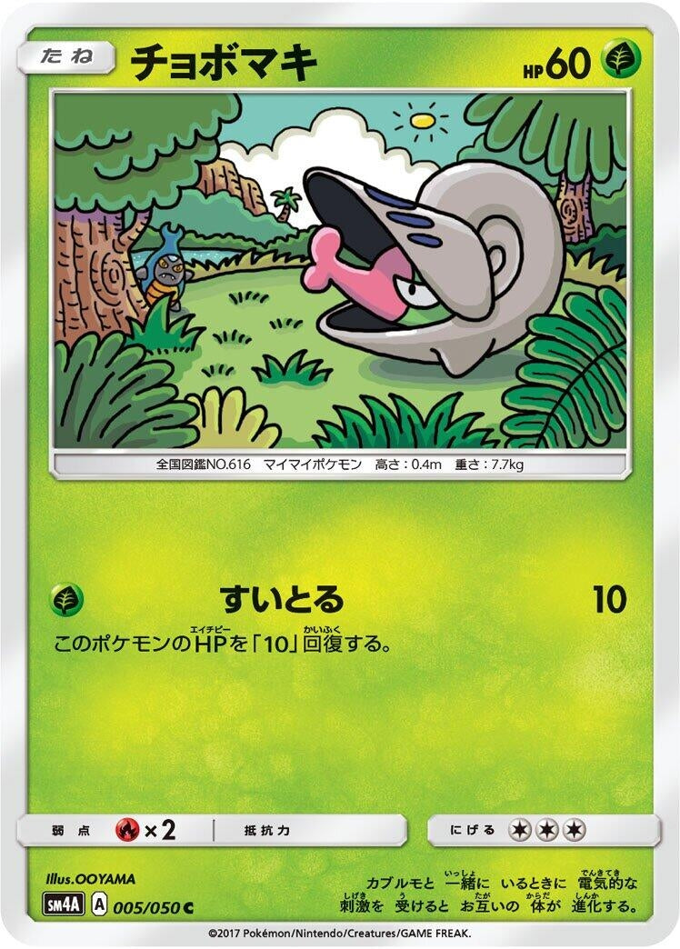 Image for Shelmet (SM4A: Ultradimensional Beasts) (005/050) - Pokemon Japan