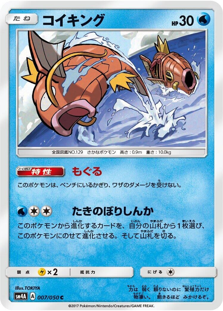 Image for Magikarp (SM4A: Ultradimensional Beasts) (007/050) - Pokemon Japan