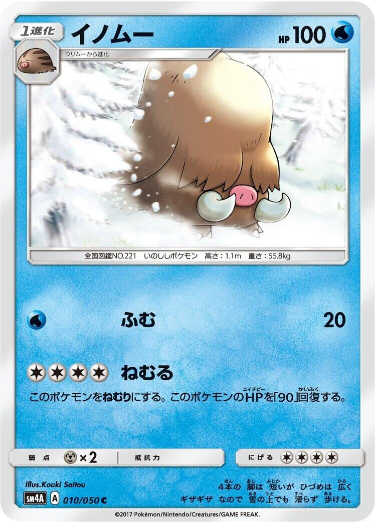 Image for Piloswine (SM4A: Ultradimensional Beasts) (010/050) - Pokemon Japan