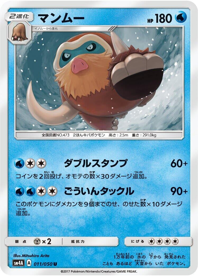 Image for Mamoswine (SM4A: Ultradimensional Beasts) (011/050) - Pokemon Japan