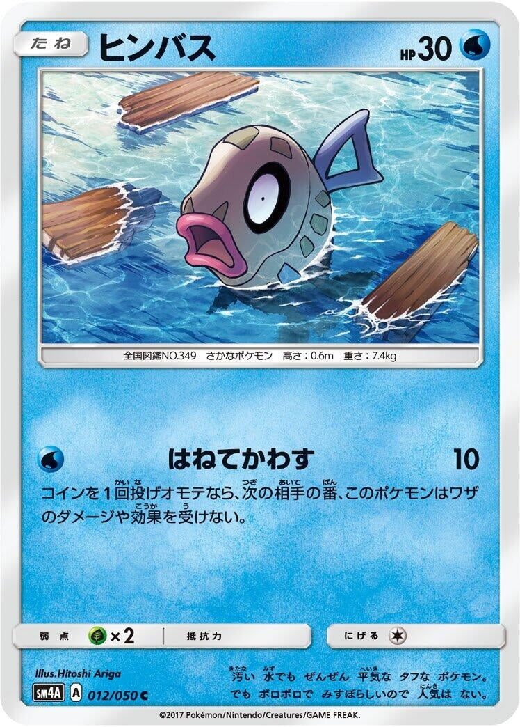 Image for Feebas (SM4A: Ultradimensional Beasts) (012/050) - Pokemon Japan