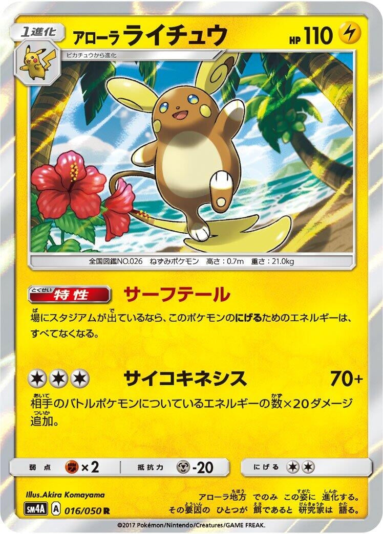 Image for Alolan Raichu (SM4A: Ultradimensional Beasts) (016/050) - Pokemon Japan