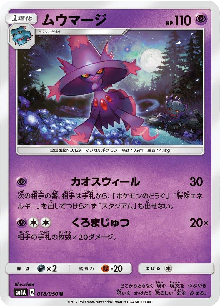 Image for Mismagius (SM4A: Ultradimensional Beasts) (018/050) - Pokemon Japan