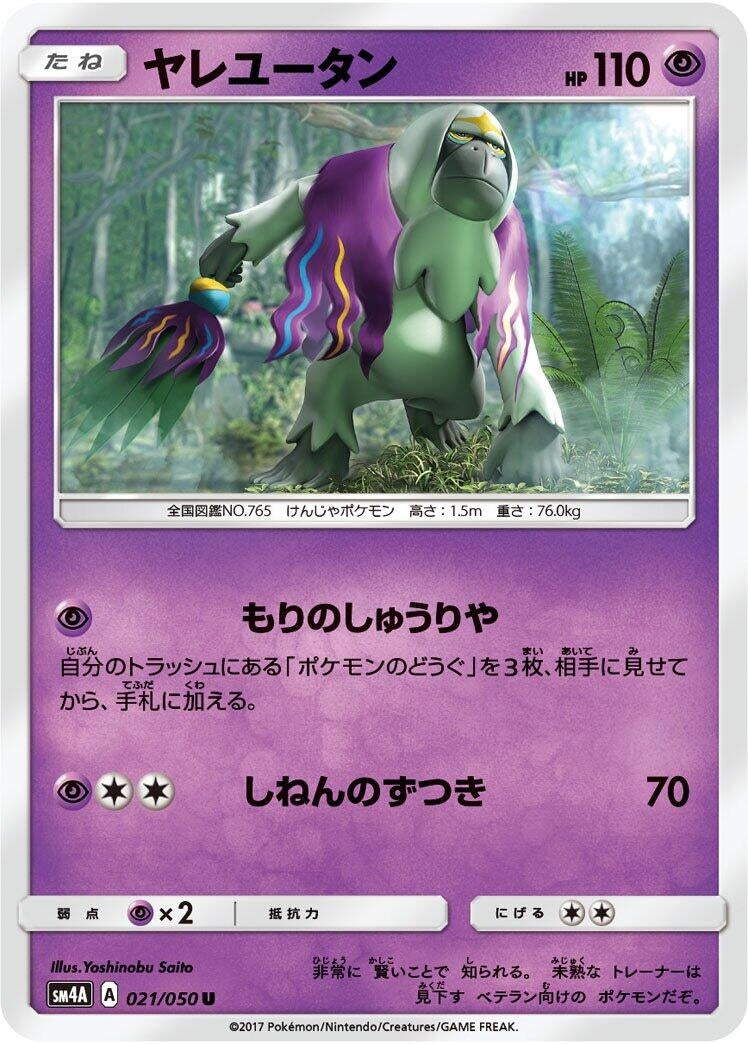 Image for Oranguru (SM4A: Ultradimensional Beasts) (021/050) - Pokemon Japan