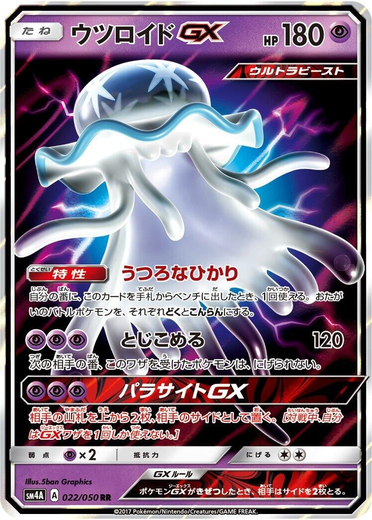 Image for Nihilego GX (SM4A: Ultradimensional Beasts) (022/050) - Pokemon Japan