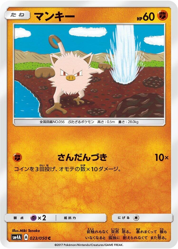 Image for Mankey (SM4A: Ultradimensional Beasts) (023/050) - Pokemon Japan