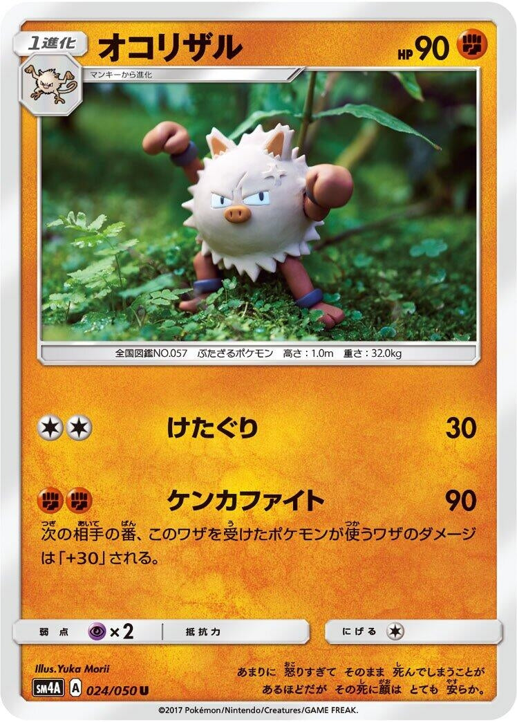 Image for Primeape (SM4A: Ultradimensional Beasts) (024/050) - Pokemon Japan