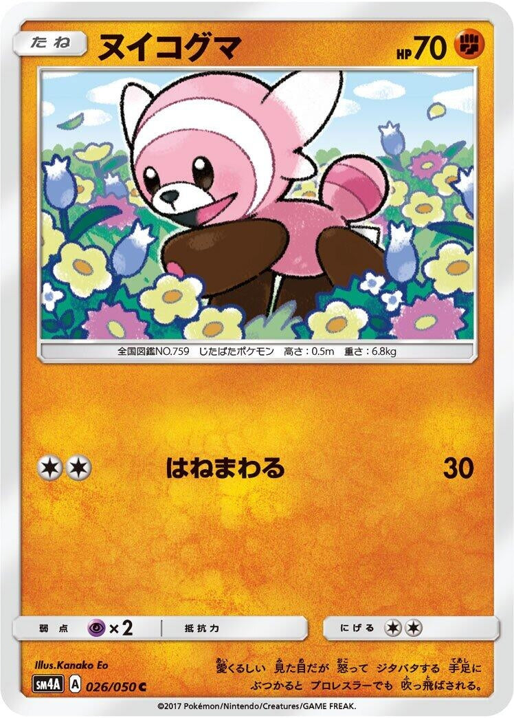 Image for Stufful (SM4A: Ultradimensional Beasts) (026/050) - Pokemon Japan