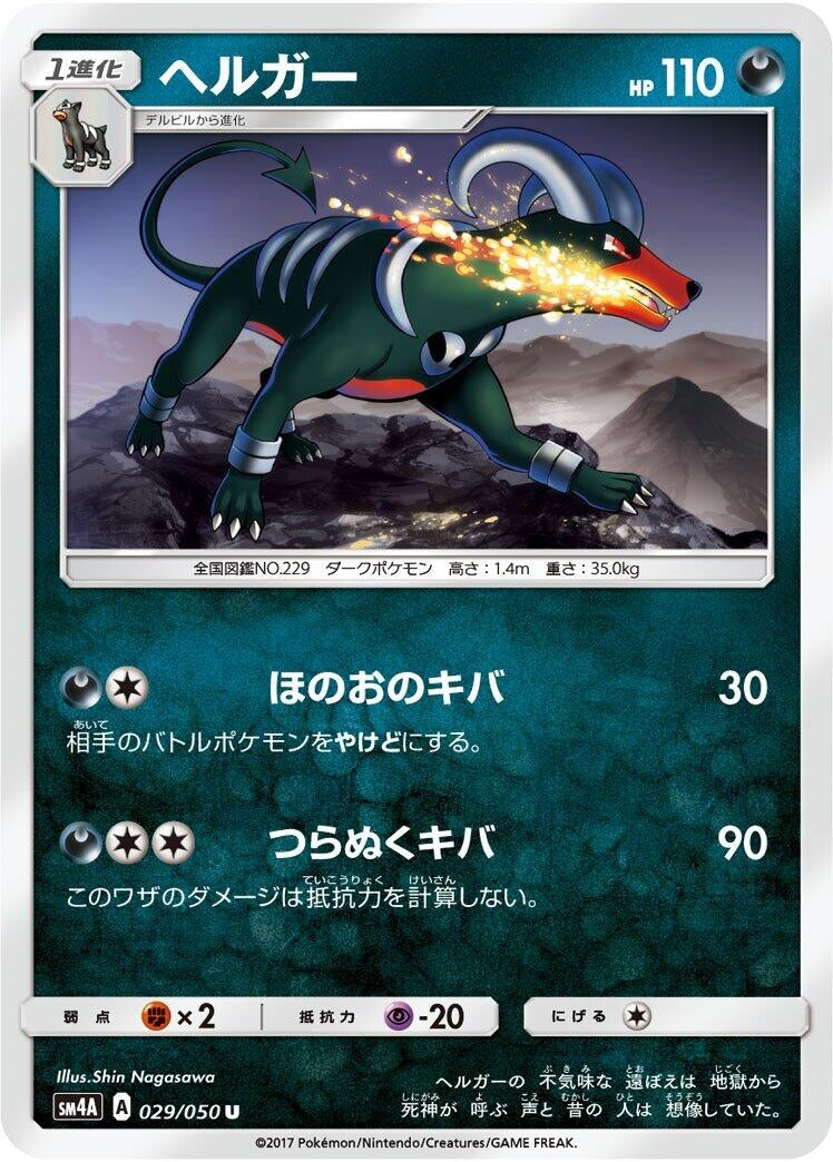 Image for Houndoom (SM4A: Ultradimensional Beasts) (029/050) - Pokemon Japan