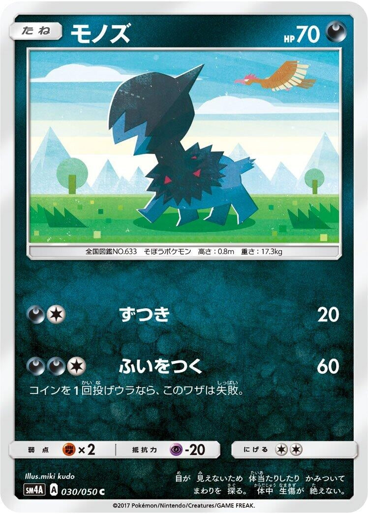 Image for Deino (SM4A: Ultradimensional Beasts) (030/050) - Pokemon Japan