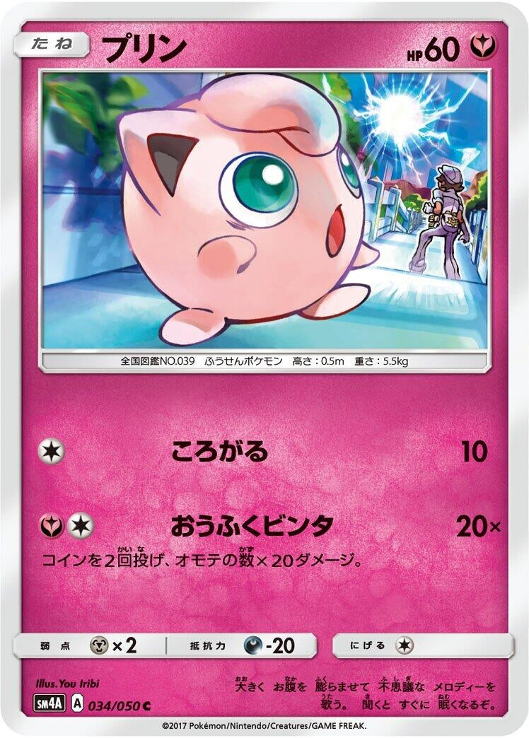 Image for Jigglypuff (SM4A: Ultradimensional Beasts) (034/050) - Pokemon Japan