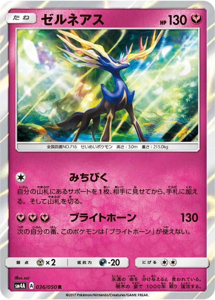 Image for Xerneas (SM4A: Ultradimensional Beasts) (036/050) - Pokemon Japan