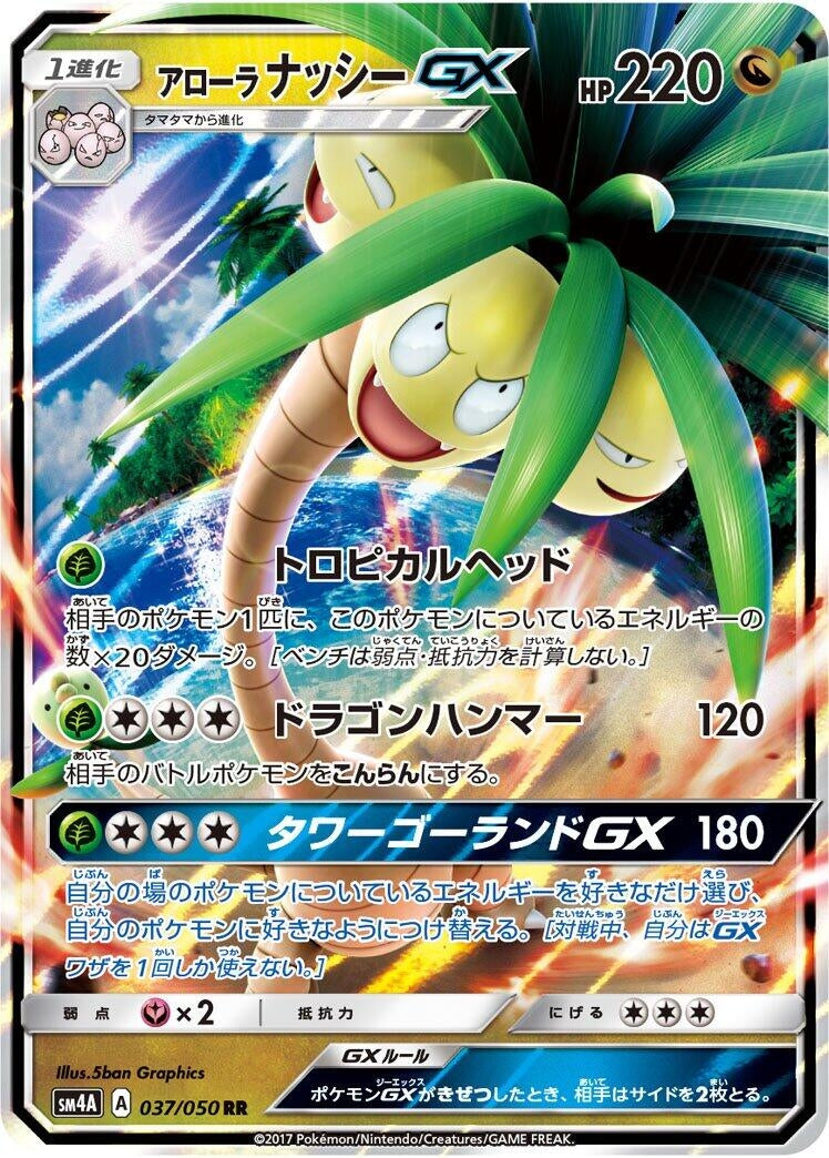 Image for Alolan Exeggutor GX (SM4A: Ultradimensional Beasts) (037/050) - Pokemon Japan