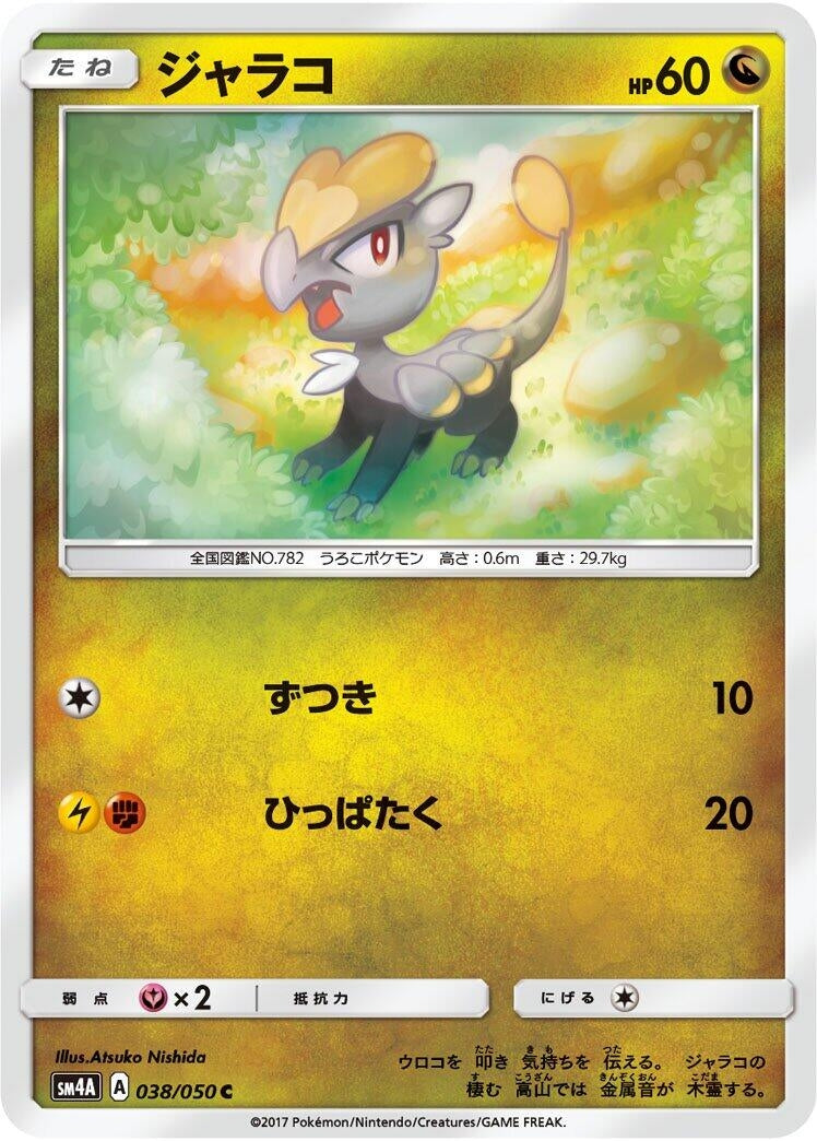Image for Jangmo-o (SM4A: Ultradimensional Beasts) (038/050) - Pokemon Japan