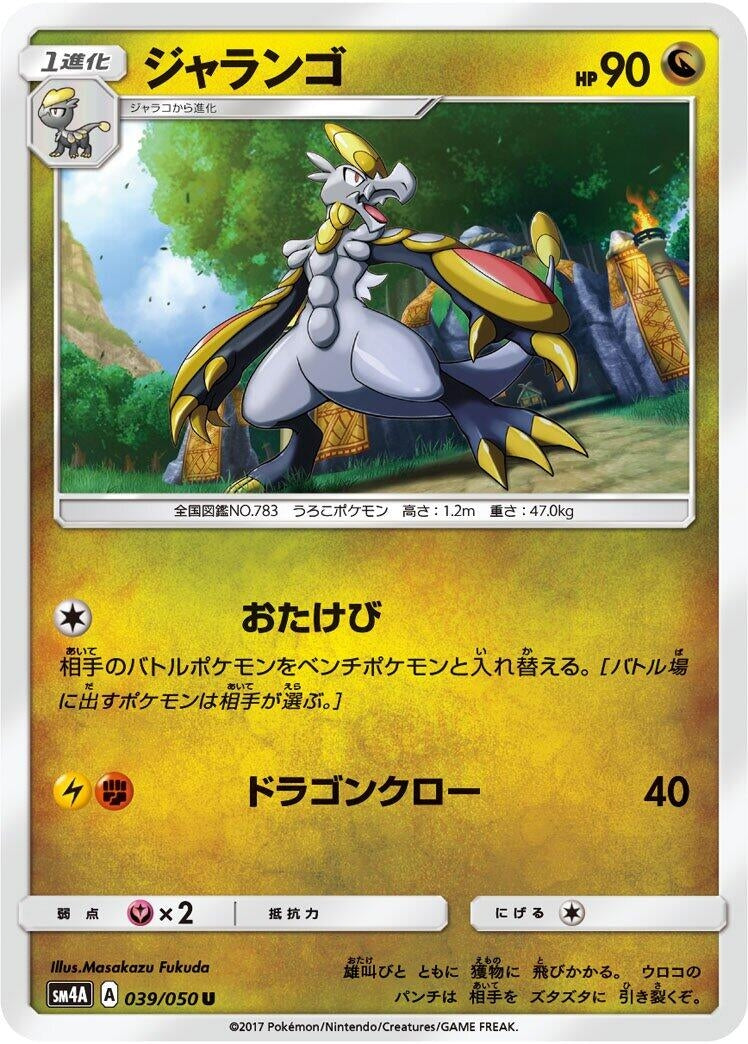 Image for Hakamo-o (SM4A: Ultradimensional Beasts) (039/050) - Pokemon Japan