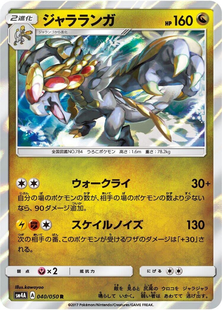 Image for Kommo-o (SM4A: Ultradimensional Beasts) (040/050) - Pokemon Japan