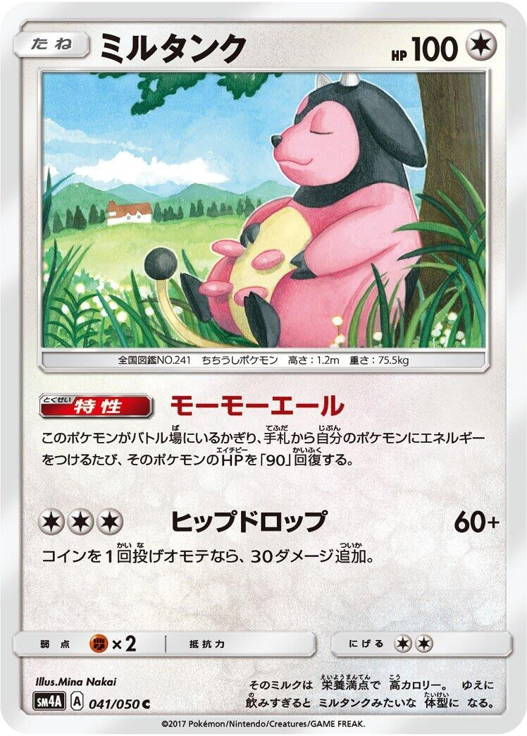 Image for Miltank (SM4A: Ultradimensional Beasts) (041/050) - Pokemon Japan