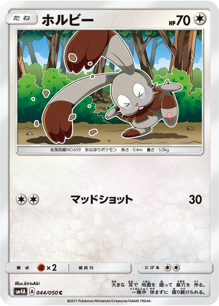Image for Bunnelby (SM4A: Ultradimensional Beasts) (044/050) - Pokemon Japan