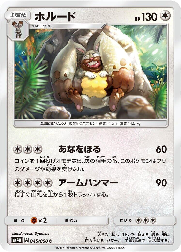 Image for Diggersby (SM4A: Ultradimensional Beasts) (045/050) - Pokemon Japan