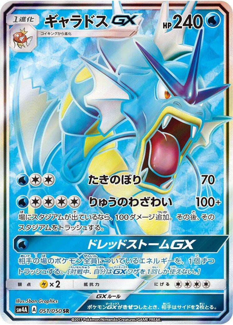 Image for Gyarados GX (SM4A: Ultradimensional Beasts) (051/050) - Pokemon Japan
