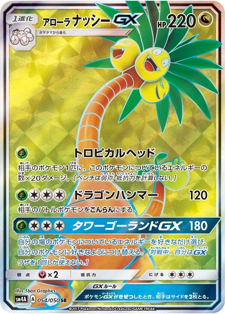 Image for Alolan Exeggutor GX (SM4A: Ultradimensional Beasts) (054/050) - Pokemon Japan