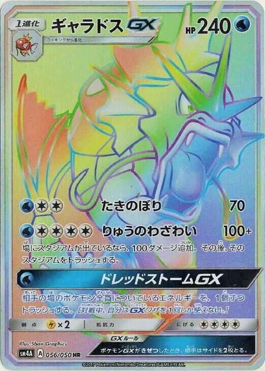 Image for Gyarados GX (SM4A: Ultradimensional Beasts) (056/050) - Pokemon Japan