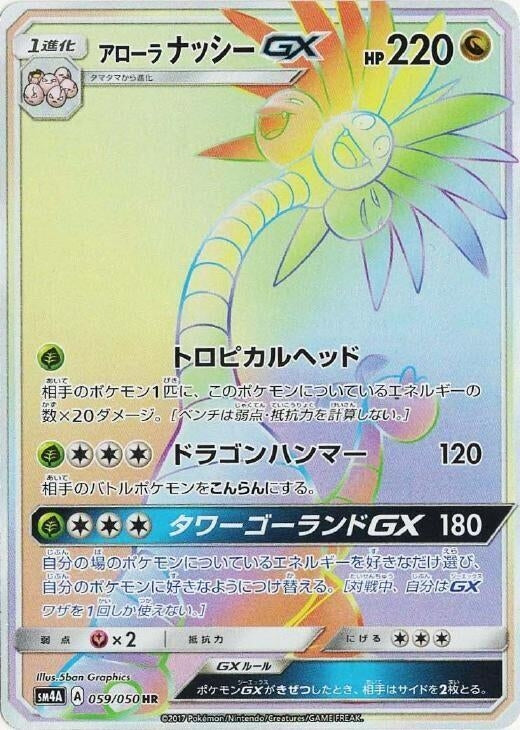 Image for Alolan Exeggutor GX (SM4A: Ultradimensional Beasts) (059/050) - Pokemon Japan
