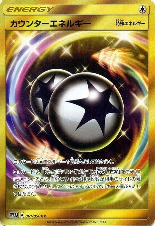 Image for Counter Energy (SM4A: Ultradimensional Beasts) (061/050) - Pokemon Japan