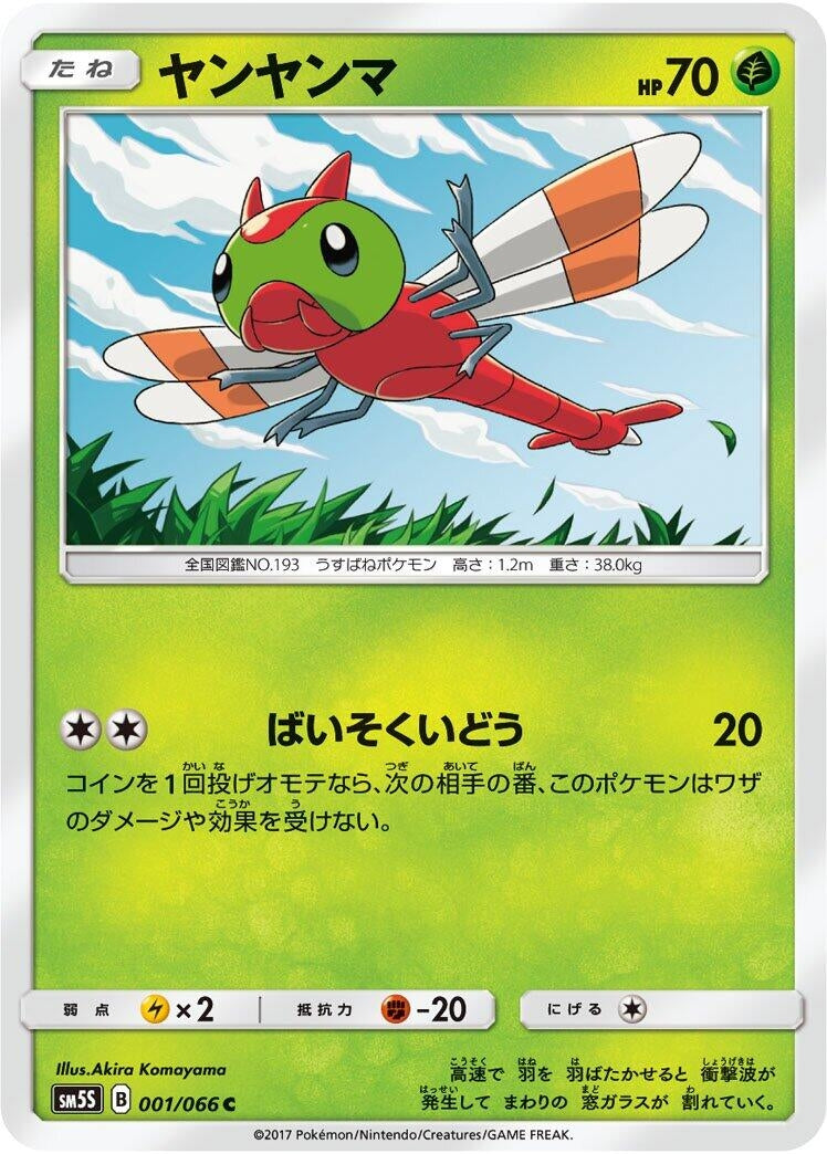 Image for Yanma (SM5S: Ultra Sun) (001/066) - Pokemon Japan