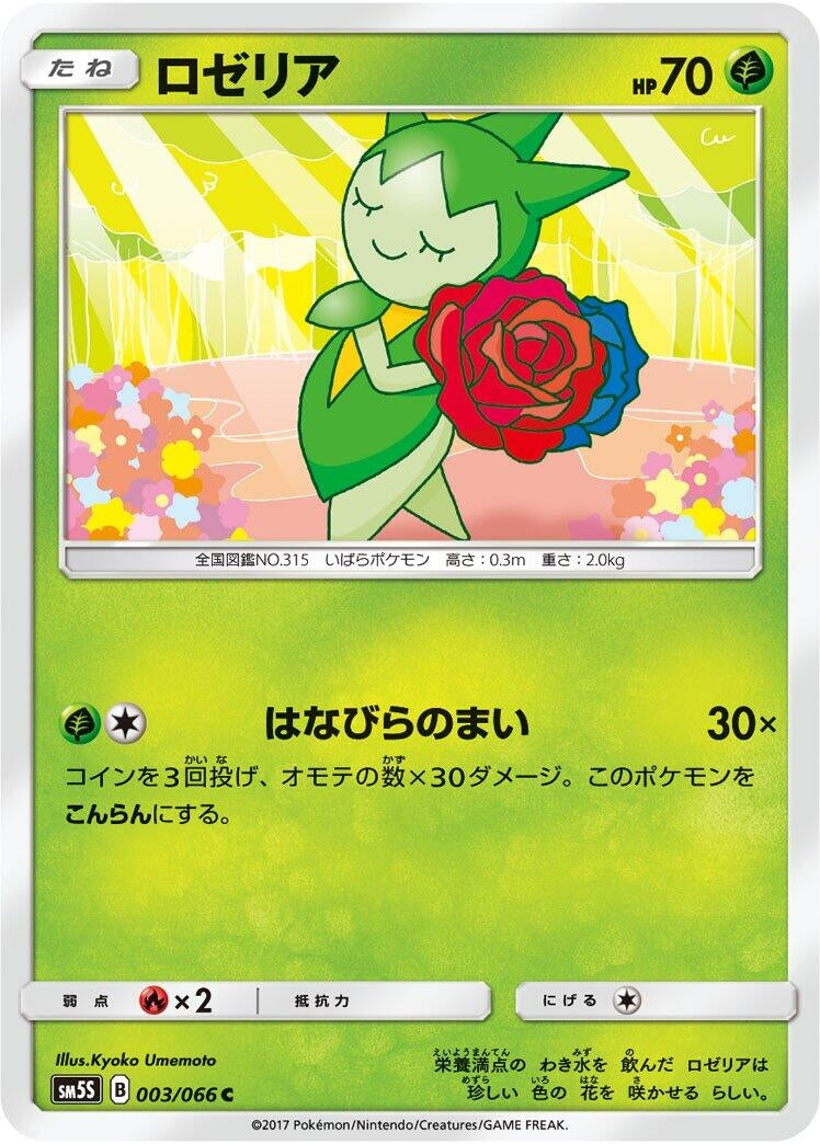 Image for Roselia (SM5S: Ultra Sun) (003/066) - Pokemon Japan