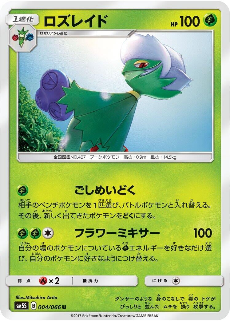 Image for Roserade (SM5S: Ultra Sun) (004/066) - Pokemon Japan