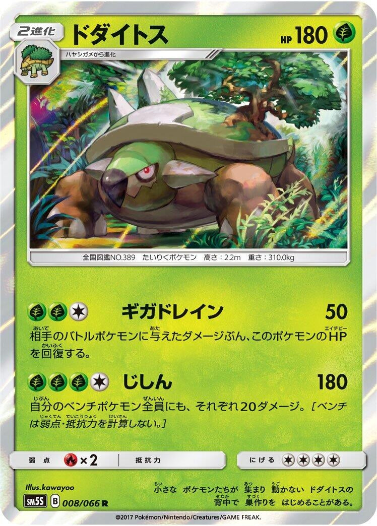 Image for Torterra (SM5S: Ultra Sun) (008/066) - Pokemon Japan