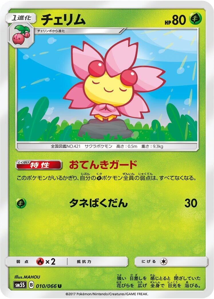 Image for Cherrim (SM5S: Ultra Sun) (010/066) - Pokemon Japan