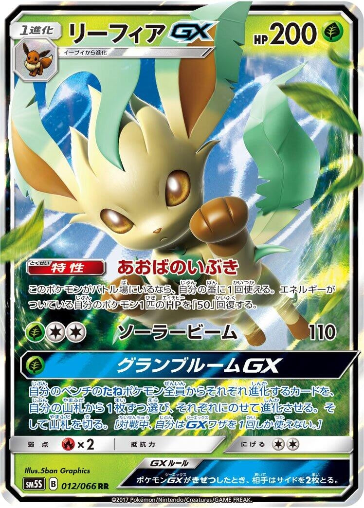 Image for Leafeon GX (SM5S: Ultra Sun) (012/066) - Pokemon Japan