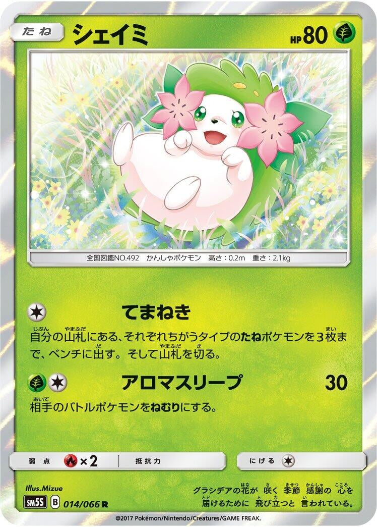 Image for Shaymin (SM5S: Ultra Sun) (014/066) - Pokemon Japan