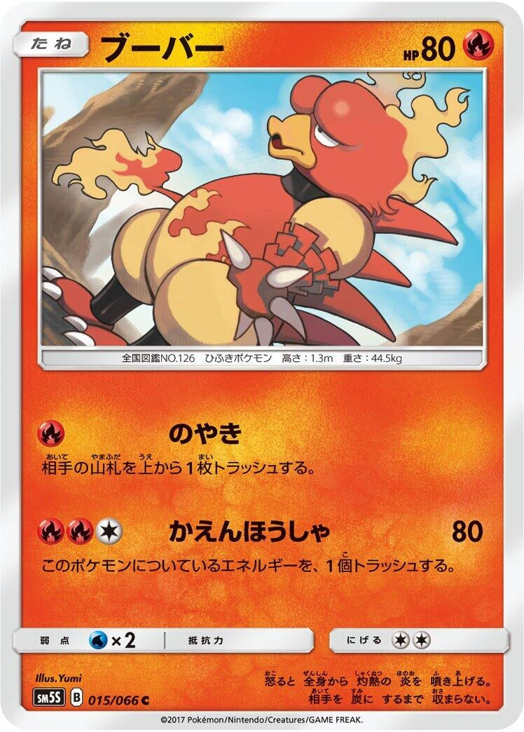 Image for Magmar (SM5S: Ultra Sun) (015/066) - Pokemon Japan