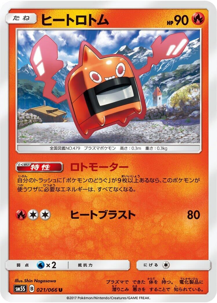 Image for Heat Rotom (SM5S: Ultra Sun) (021/066) - Pokemon Japan