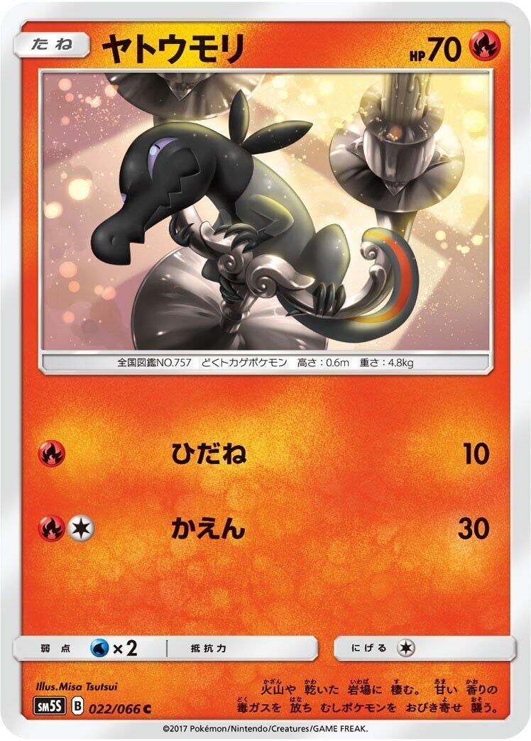 Image for Salandit (SM5S: Ultra Sun) (022/066) - Pokemon Japan