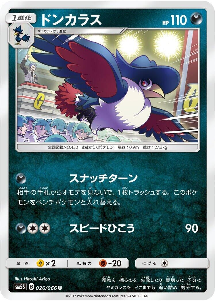 Image for Honchkrow (SM5S: Ultra Sun) (026/066) - Pokemon Japan