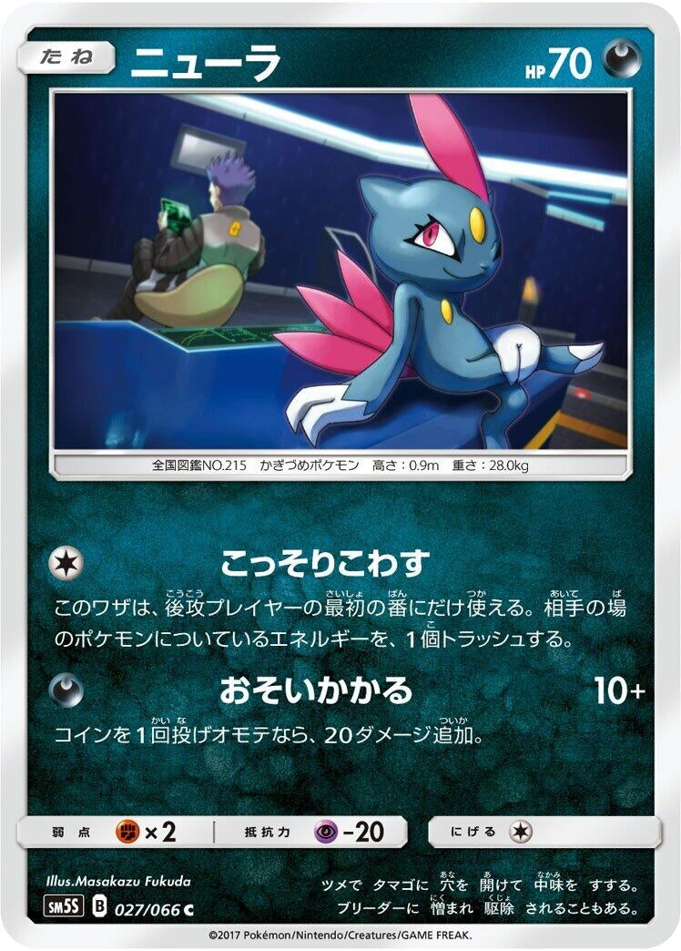 Image for Sneasel (SM5S: Ultra Sun) (027/066) - Pokemon Japan