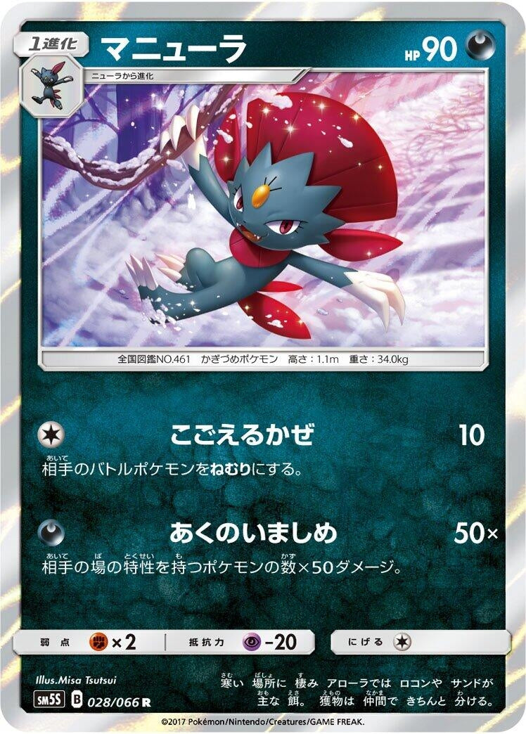 Image for Weavile (SM5S: Ultra Sun) (028/066) - Pokemon Japan