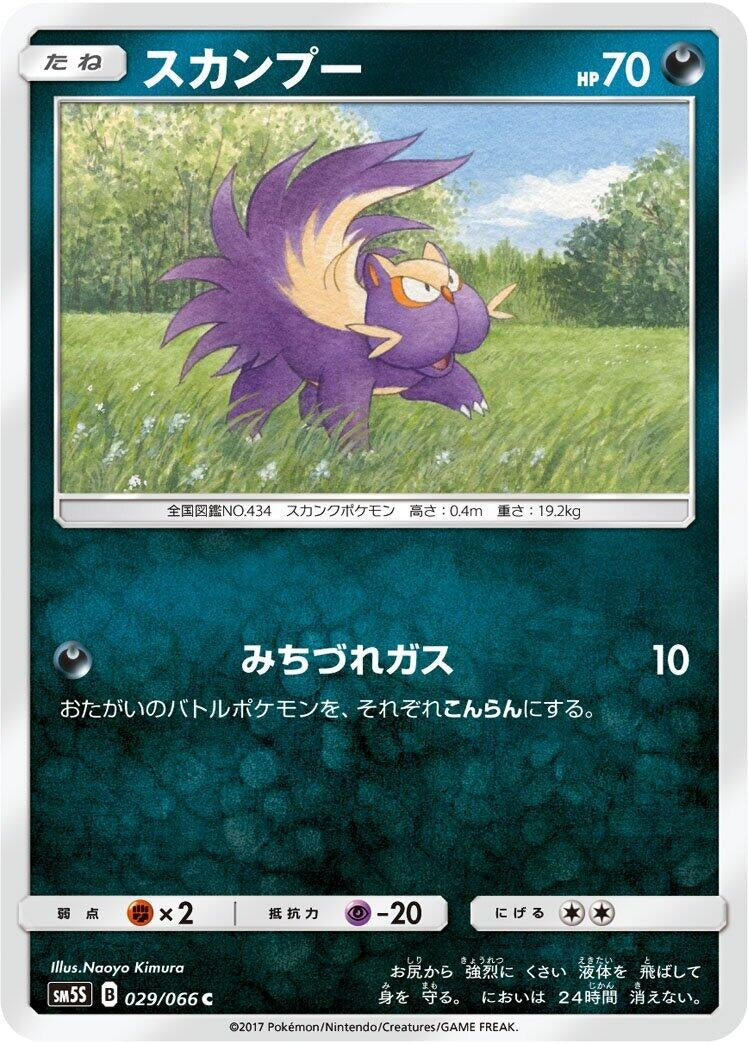 Image for Stunky (SM5S: Ultra Sun) (029/066) - Pokemon Japan