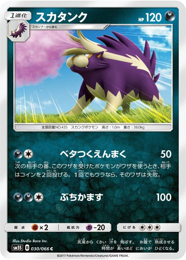 Image for Skuntank (SM5S: Ultra Sun) (030/066) - Pokemon Japan
