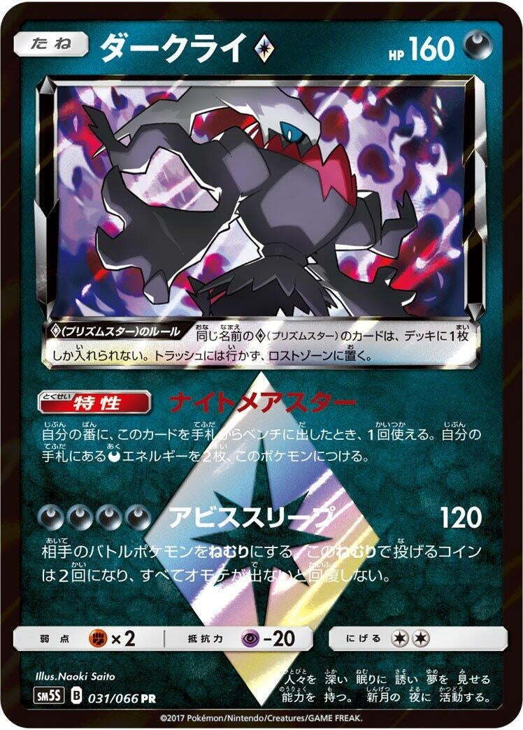 Image for Darkrai Prism Star (SM5S: Ultra Sun) (031/066) - Pokemon Japan