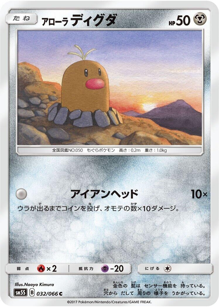 Image for Alolan Diglett (SM5S: Ultra Sun) (032/066) - Pokemon Japan