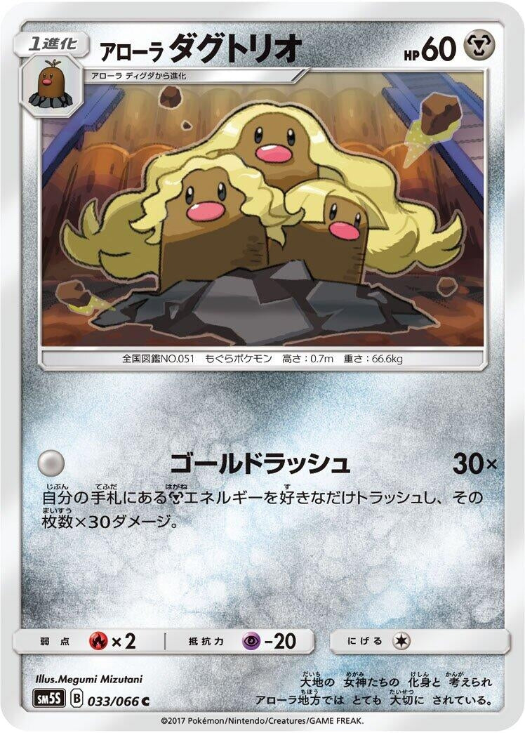 Image for Alolan Dugtrio (SM5S: Ultra Sun) (033/066) - Pokemon Japan