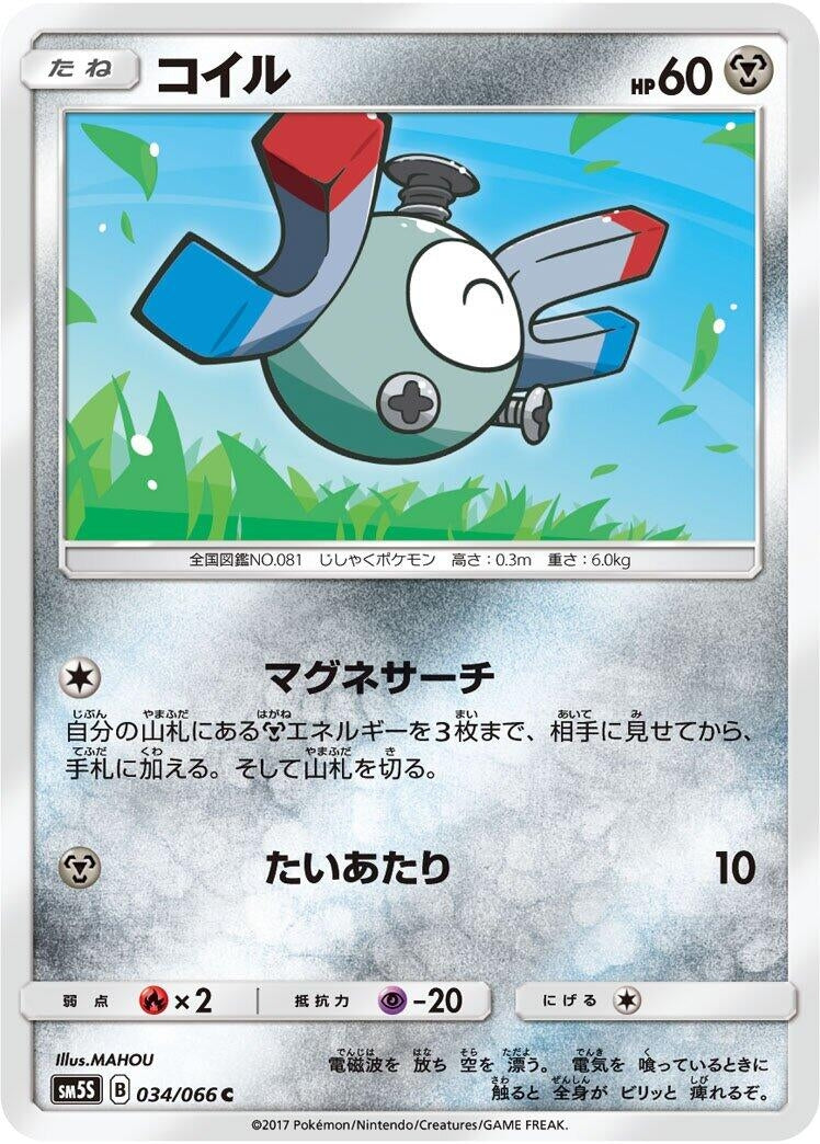 Image for Magnemite (SM5S: Ultra Sun) (034/066) - Pokemon Japan