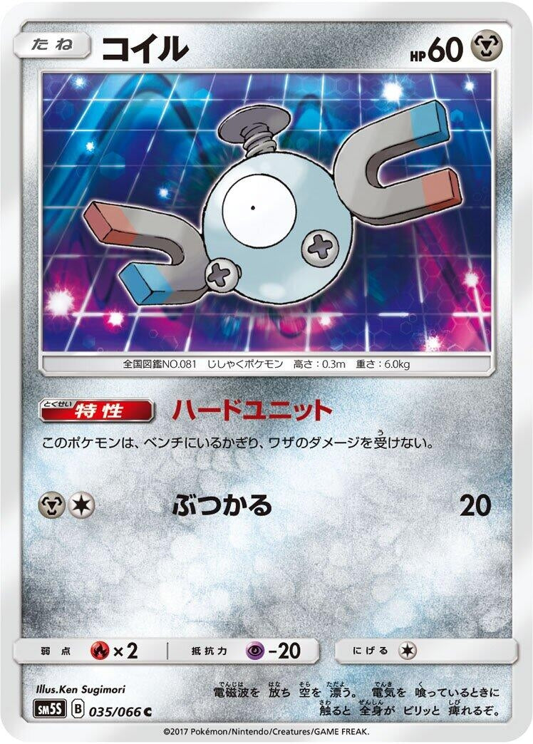 Image for Magnemite (SM5S: Ultra Sun) (035/066) - Pokemon Japan