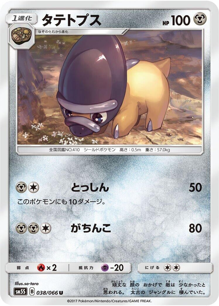 Image for Shieldon (SM5S: Ultra Sun) (038/066) - Pokemon Japan