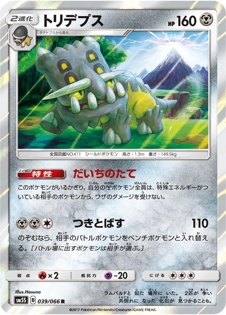 Image for Bastiodon (SM5S: Ultra Sun) (039/066) - Pokemon Japan